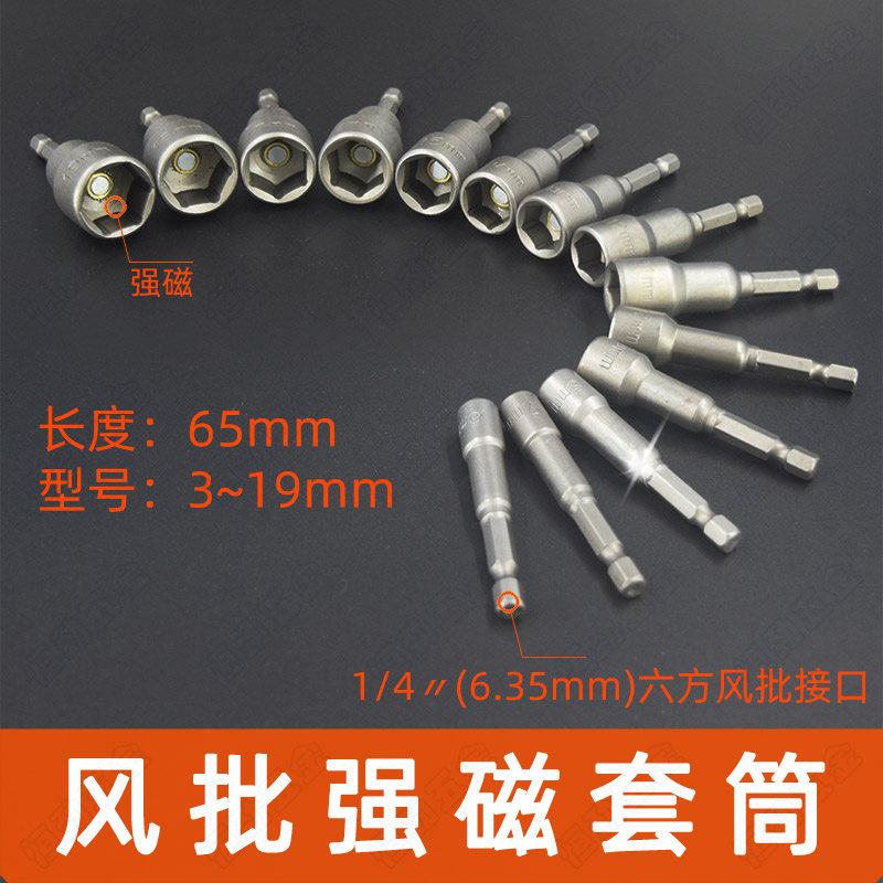 1/4 hexagonal handle electric drill socket air wrench magnetic head 8mm electric hand wrench head dovetail screw wrench screwdriver tool