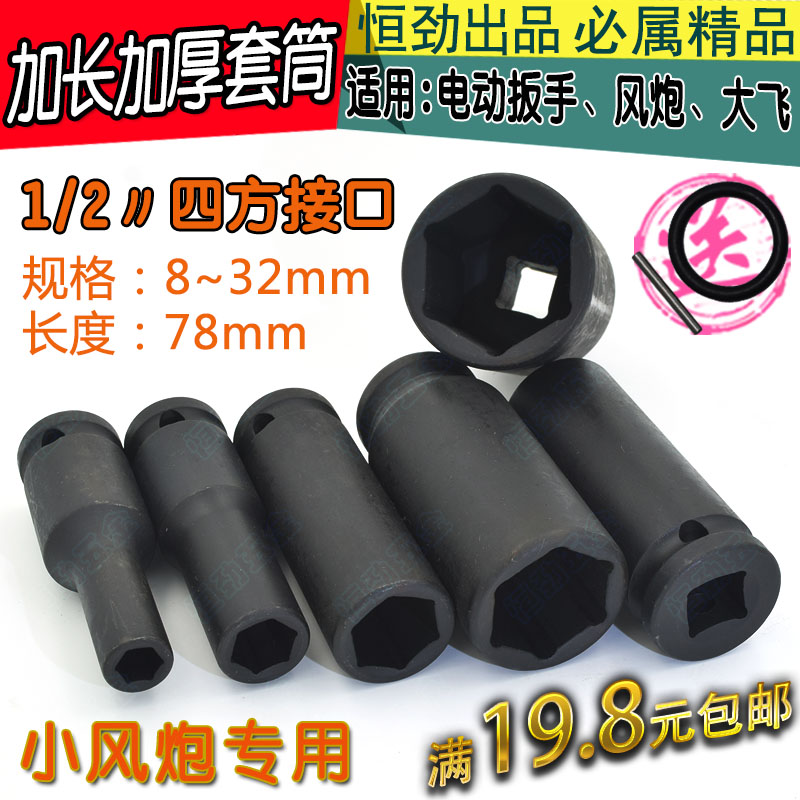 1 2 Small pneumatic wrench special extended sleeve head auto repair thickened industrial electric screwdriver 8-32 Dafei pneumatic tools