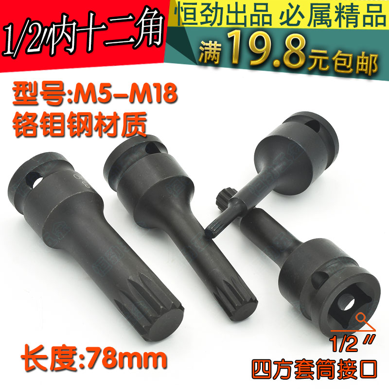 1 2 Electric screwdriver Pneumatic small pneumatic wrench inner twelve-angle sleeve Dafei auto repair M5-M18 even body screwdriver sleeve