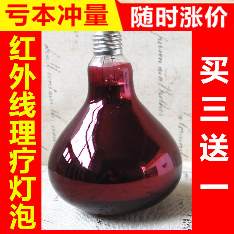 Far infrared therapy bulb 275w baking lamp 150w Beauty salon infrared lamp heating heating measurement heat insulation film 100w