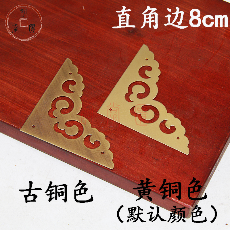 Antique Chinese pure copper corner furniture hardware corner corner wrapping edge wooden box cabinet door decoration corner flower single-sided Xiangyun corner code