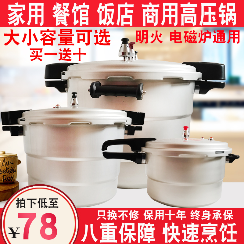 Explosion-proof pressure cooker induction cooker household large capacity gas commercial small pressure cooker super large pressure cooker universal
