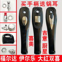 Ille pressure cooker handle Fulda pressure cooker accessories big red double joy handle Mori seal ring triangle