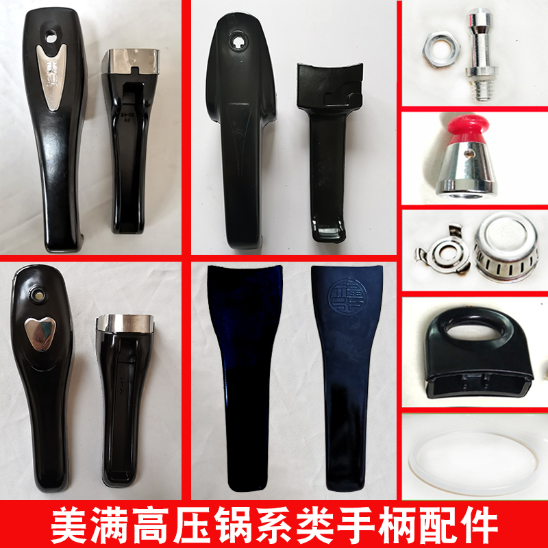 Meiman pressure cooker accessories valve handle sealing ring handle universal pressure cutting handle safety valve pressure cooker rubber ring
