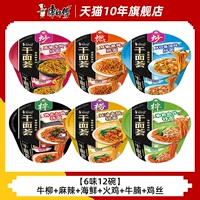 [12 мисок из 6 вкусов] Niu Liu+Spicy+Seafood+Turkey+Hooring+курица Shri