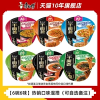 [Тяжелая рекомендация-6 мисок и 6 вкусов] Смешайте и совпадают с горячими продажами (доступно для выбора)