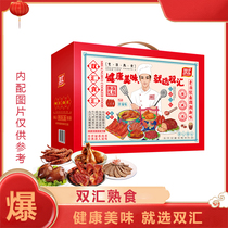 Shuanghui cooked food collection gift box 1080g spicy duck clavicle tiger skin chicken feet open bag ready-to-eat New Year gift box