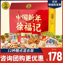 Xu Fuji Chinese New Year gift box pastry heart New Year Goods gift bag crisp heart Joy candy snack gift group purchase