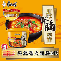 Master Kong instant noodles bagged boiled high soup Chuan spicy beef brisket simmered noodles whole box of instant food flagship store official website