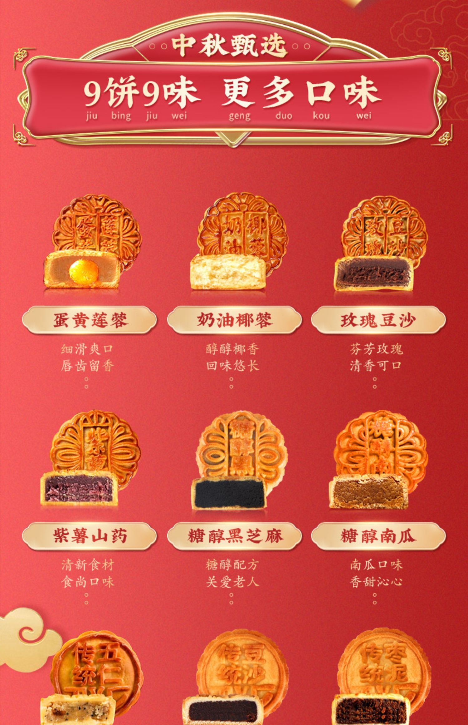 【稻香村】9饼9味月饼礼盒