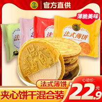 Xu Fuji Pastry French Pancakes 500g Mixed bulk Casual nostalgic snacks Office snacks Biscuits Desserts