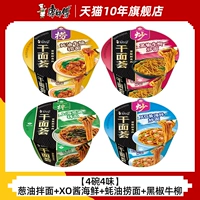 [4 миски и 4 вкуса] луковая масляная лапша+xo соус морепродукты+устричная лапша+говядина черного перца