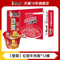 【Полная коробка】Лапша с тушеной говядиной*12 ведер