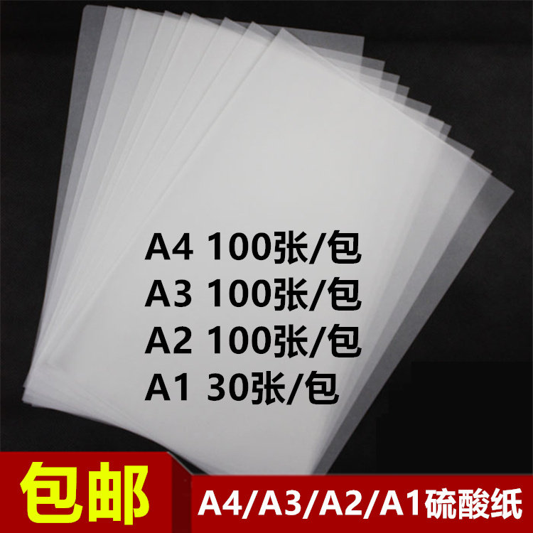 A2 sulfuric acid paper A3 Copy drawing paper A4 tracing paper Sulfuric acid paper 100 sheets Pack A1 sulfuric acid paper 30 sheets