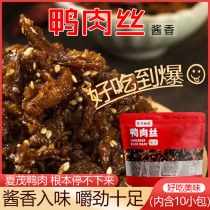 Shaxian duck meat 150g cooked duck meat instant sauce sauce no boneless snacks Snacks casual Net red specialty