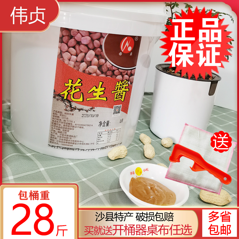 Shaxian snack pure peanut butter 28 pounds plastic barrel mixed noodle sauce bibimbap bibimbap sauce dip material commercial