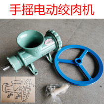 Hand-cranked electric meat grinder commercial multifunctional small minced meat shredded filling machine sausage sausage machine snack home