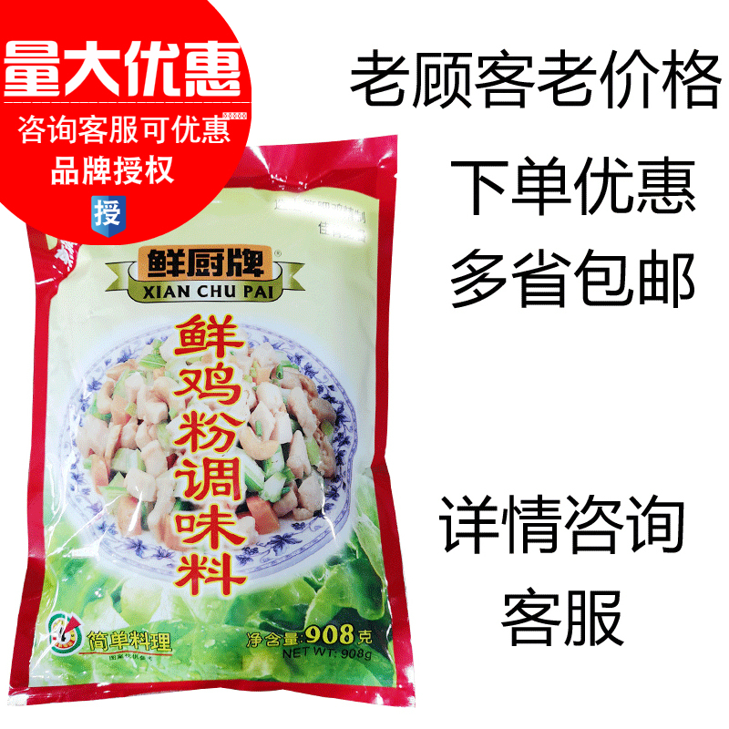 Ankee Fresh Kitchen Brand Fresh Chicken Powder Seasonings 908g Substitute Chicken Essence Snack Ingredients Catering Seasoning Commercial