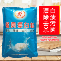 Shayang bleaching powder degreasing powder melamine tableware bowl chopsticks cleaning soak disinfection sterilization 1000g
