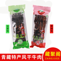 Fruit Fall Jade Tree Air-dried Beef Plateau Terproduce Qinghai Delicious With Chewy Texture Clear Five Scent Notes Spicy 500g