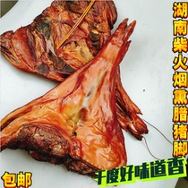 Hunan firewood smoked pork feet hand-made ancient method wax pig trotters Hunan specialty smoked wax pig hand