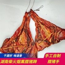 Hunan firewood smoked pork feet hand-made ancient method pigs feet Hunan specialty pork hands non-Sichuan