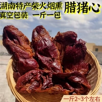Хунанские специальные дрова Ручной Ручной Ручной Ручной Сердца в деревне, старый бекон, маринованная соленая свиная сердечки 500G 500G