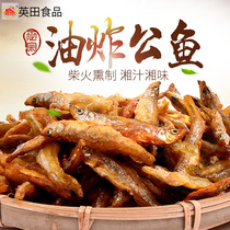 Hunan specialty handmade fireculture small dried fish 500g fresh water dried fish dry bulk hot fish fish small fish
