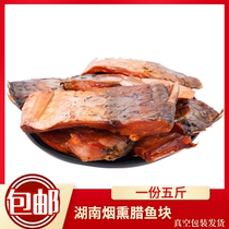 腊鱼湖南特产手工风味烟熏腌鱼咸鱼干草鱼块非湖北四川腊肉腊