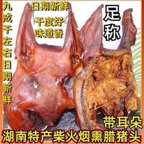 Hunan specialty wood-fired smoked bacon head with ears wax pig face with ears pig head and mouth non-Sichuan five-flower bacon