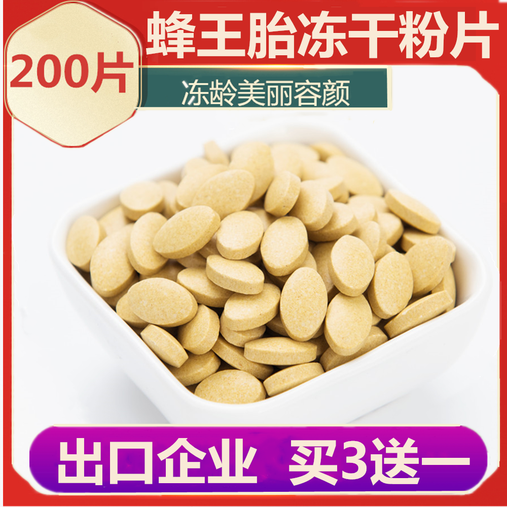 200 Slices Of Queen Bee Tire Natural Bee King Fetal Royal Fetal frozen frozen powder Royal Fetal Pink Ovary Woman