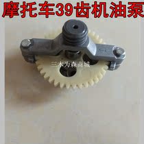 Motorcycle oil pump Lifan tricycle CG200 water-cooled defender 200 250 300 water-cooled oil pump