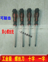 Tongxin screwdriver can knock through the heart screwdriver chrome vanadium steel lengthy cross with magnetic knife