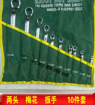 8-piece set 10-piece set of plum blossom wrench dual-purpose wrench set mirror manual wrench open-end wrench set