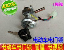 Electric Motorcycle universal anti-theft li ying jack-o-lantern three generations of the electric door lock power lock long tou suo electric door lock