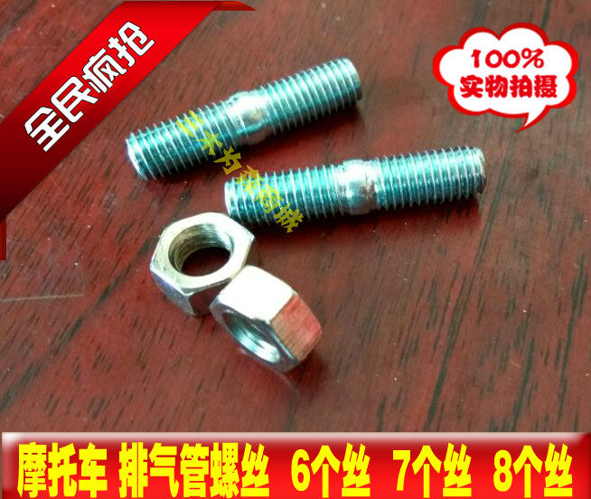 Locomotive exhaust pipe screw screw cap 6mm 7MM 8MM CG125 exhaust pipe screw locomotive accessories