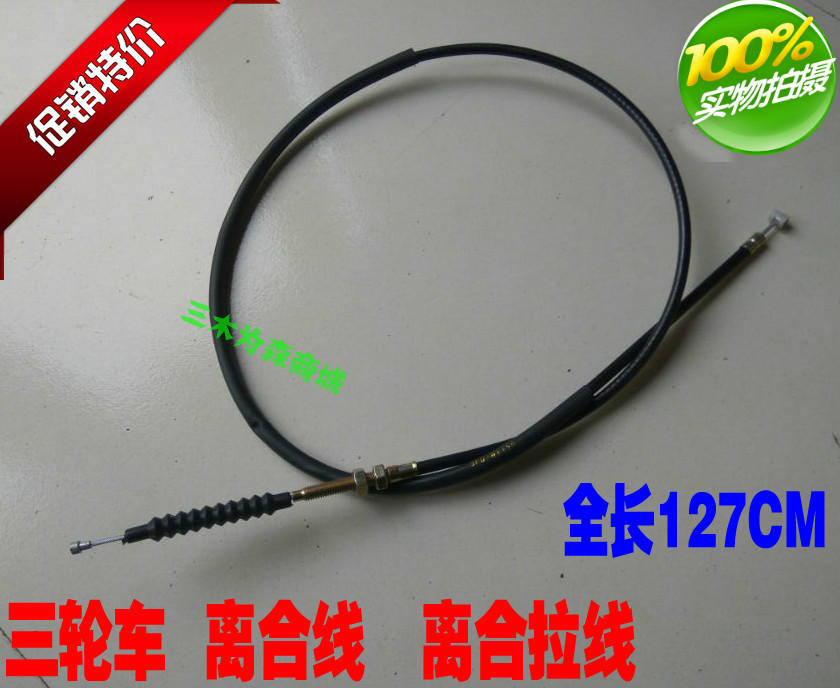 Three-wheeled Mormon clutch line 125150175200 three-wheeler clutch pull-wire Fukuda 150