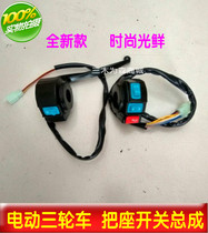 Electric tricycle handle assembly switch headlight combination switch turn signal horn function accessories
