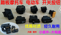 Electric car motorcycle accessories headlight Horn far and near light variable turn signal five major switch buttons