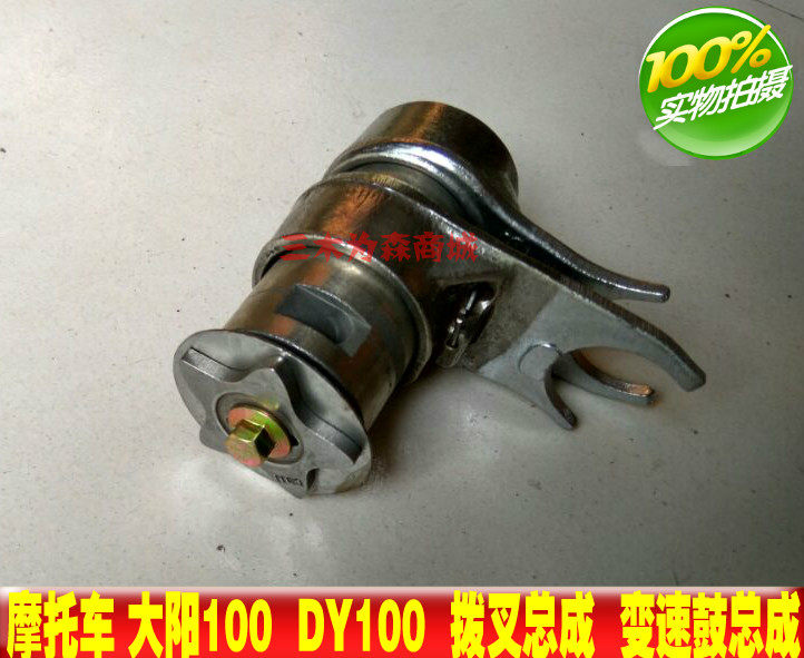 Dayang 100 Jialing JH70 Dayang DY90 C100 shifter fork 70 90 100 shift drum assembly