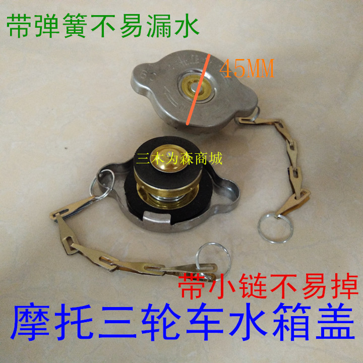 Zongshen Fukuda Longxin three-wheeled locomotive water tank cover universal water tank cover radiating water tank upper cover