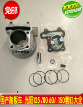 Motorcycle Gwangyang 125 Haume Scooter GY6-60 80 125 150 cylinder cylinder block assembly