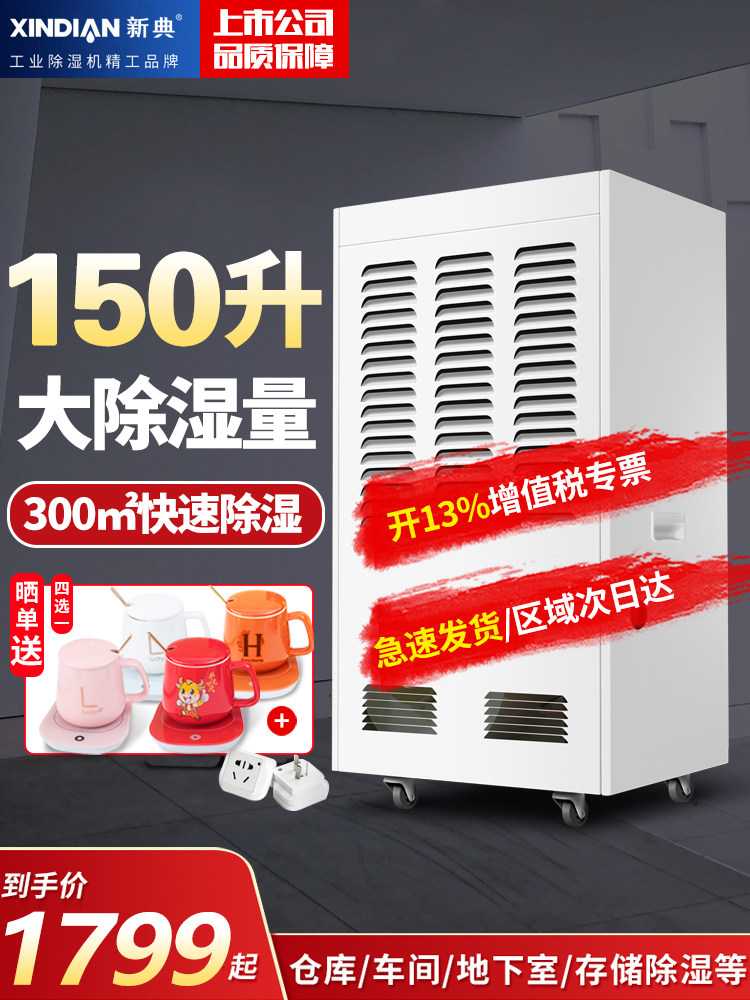 Xindian industrial dehumidifier High-power workshop warehouse dehumidification of wetlands Lower room Household drying Dehumidification of moisture absorption dryer