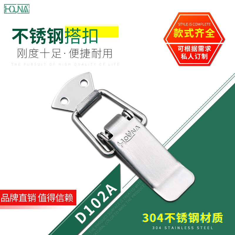 (HOUNA) full 304 stainless steel buckle D102A stainless steel catch 2 Number of flat-mouth buckle buckle lock