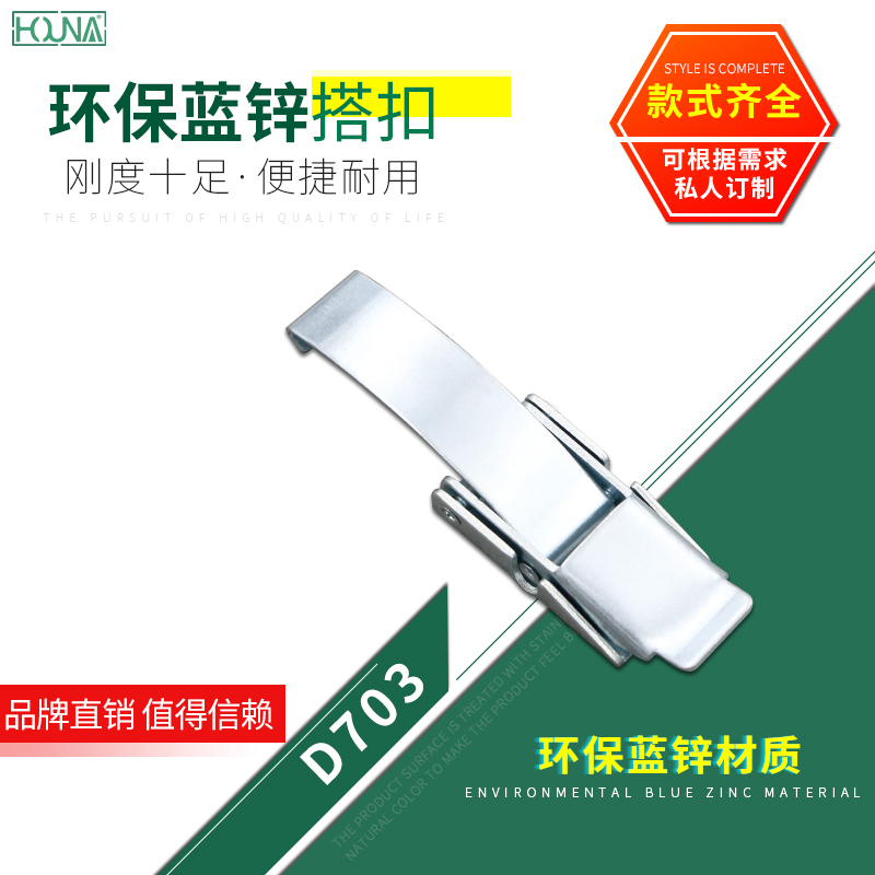 HOUNA Insulation Bucket Clasp Vacuum Cleaner Hook Manufacturer Direct Sales Luggage Hardware Equipment Box Lock Catch D703