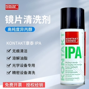 Германия импортирует чистящее средство KONTAKT Kangtai IPA, прецизионные электрические лазерные средства для чистки головок линз.