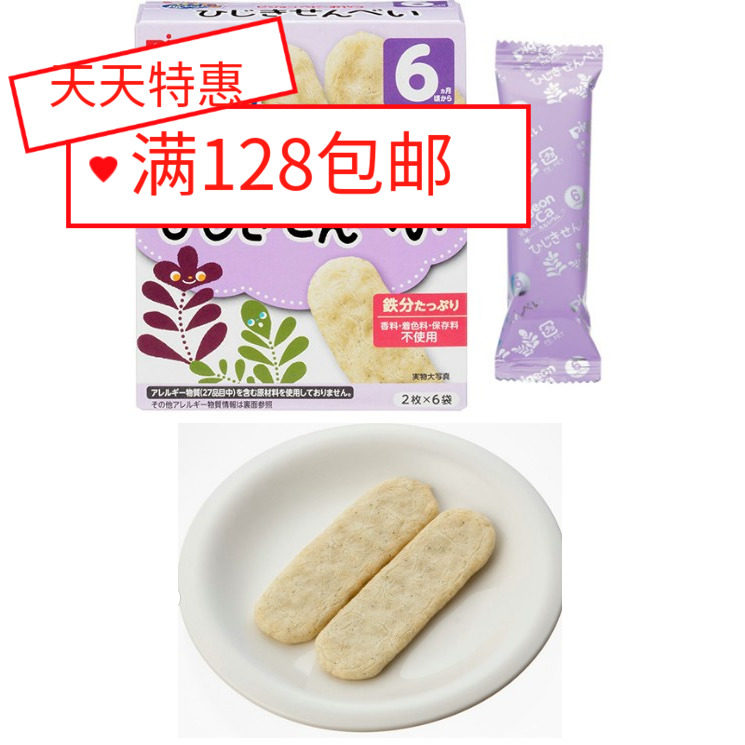 Pigeon infant calcium iron seaweed molar rice crackers rice biscuits 13366 shang wei period 20 years 5 yue bottom