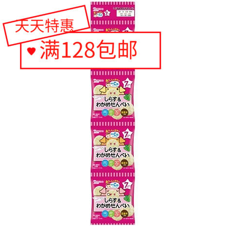 Japan Wakodo small fish seaweed circle rice cake Rice fruit molar cookies 4 consecutive packs Crispy DHA-rich four consecutive packs
