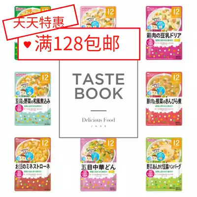Japan Wakuantang non-staple food baby baby food food congee ready-to-eat porridge rice flour mix meat paste convenient 12