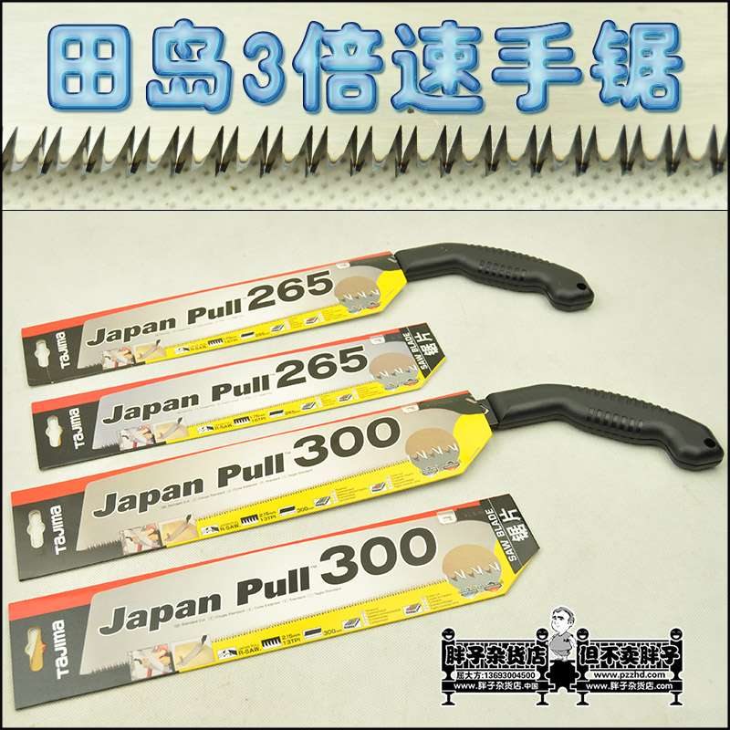 Tajima woodworking saw 3 times speed hand saw 265 300 cross-cutting saw hand saw woodworking hand saw
